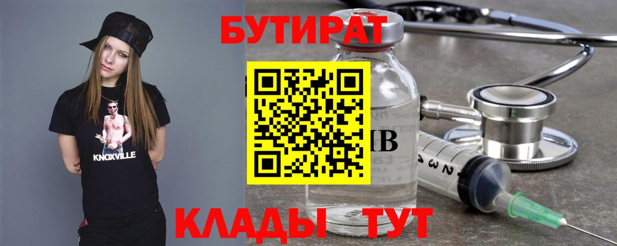 Бутират  БУТИРАТ вода  Вход с VPN  Карабулак 