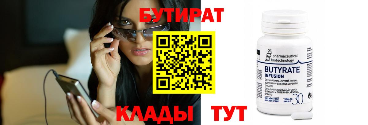Бутират BDO 33% Карабулак