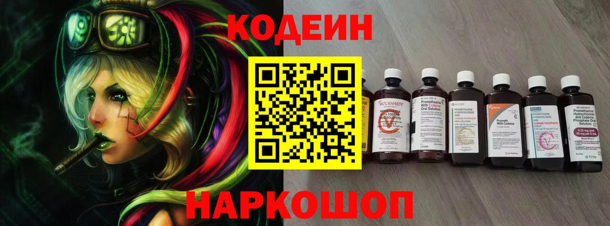 Codein Purple Drank  Codein Purple Drank  Карабулак  Вход с VPN 
